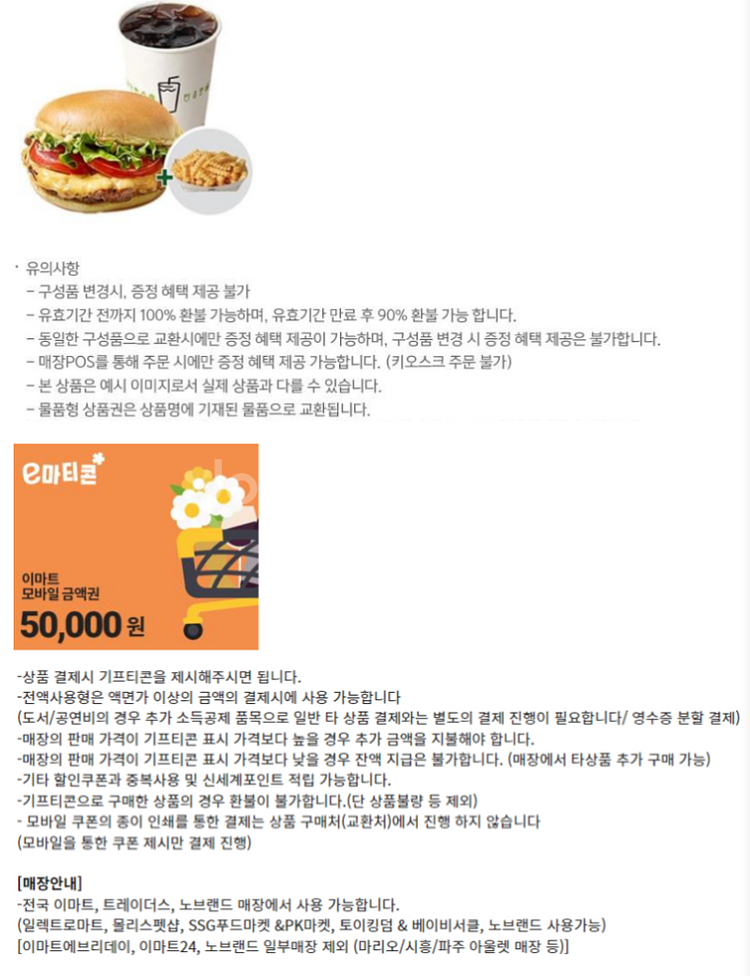 이마트&트레이더스 롯데마트 버거킹 쉑쉑버거 쉐이크쉑 B...--7