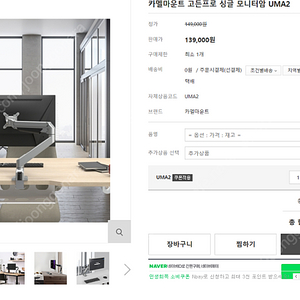 [미개봉 새제품] 카멜마운트 고든프로 싱글 모니터암 UMA2
