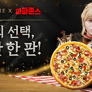 파파존스 할인쿠폰팝니다(로드나인)