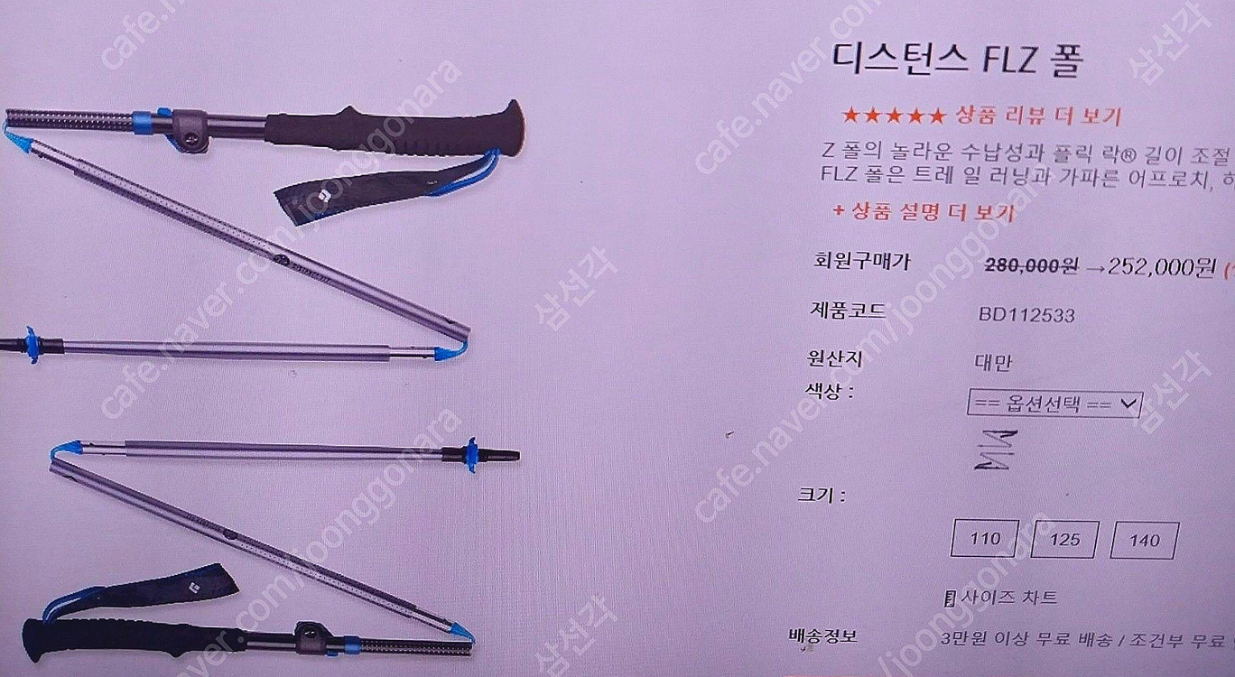 레키스틱 / 블랙다이아몬드스틱 / 캠프파인더스틱 각각 다른 3가지 브랜드 스틱 새상품 판매 이미지