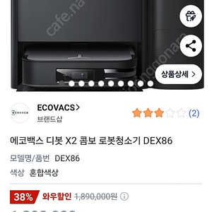 로봇 청소기 로청 에코백스 디봇 X2 콤보 새상품 판매 합니다.