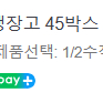 스타리온 간냉식 업소용 냉장고 45박스 1등급 올스텐