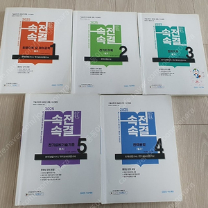 2025 다산 전기기사 속전속결, 필기 기출
