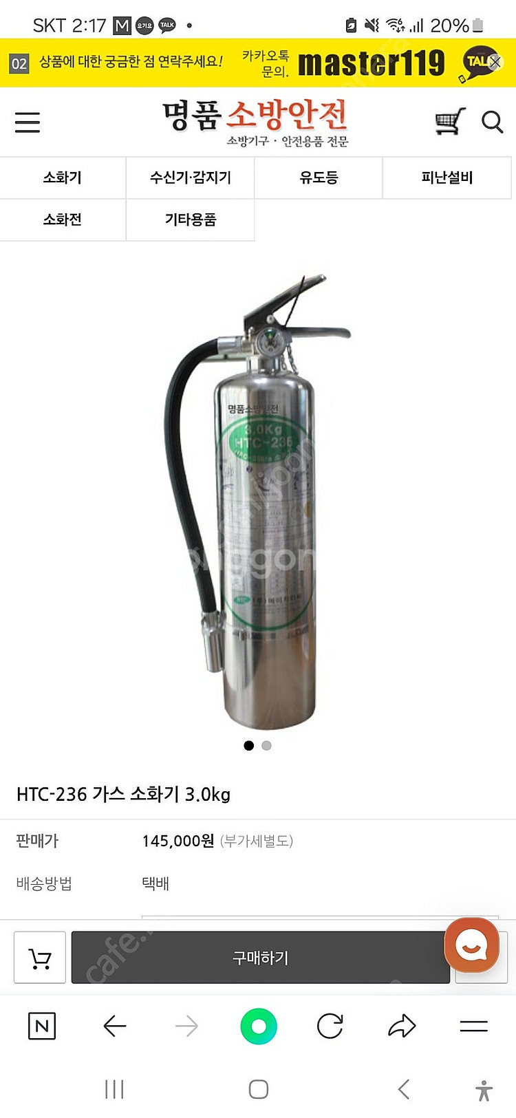 업소용 주방용 htc 청정가스 소화기팝니다(새상품)--1