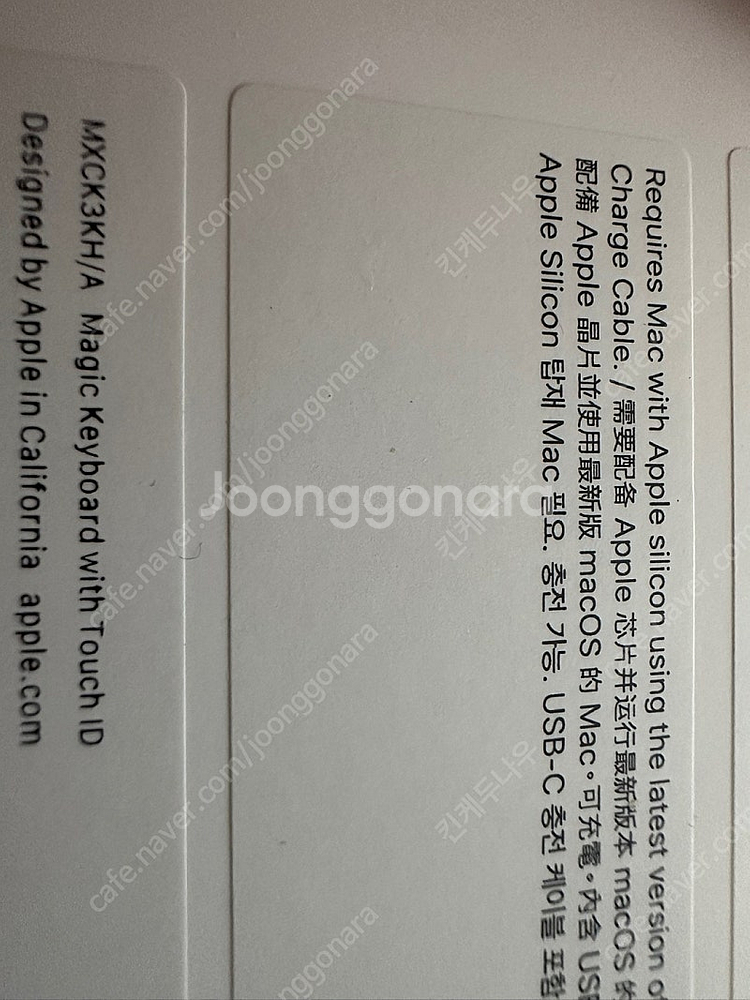 애플 매직키보드 터치아이디 미개봉 팝니다--1