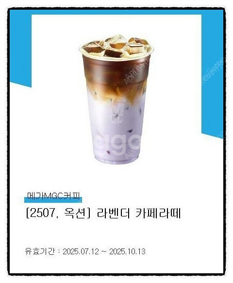 메가MGC커피 라벤더라떼(금액권 사용 가능)--0