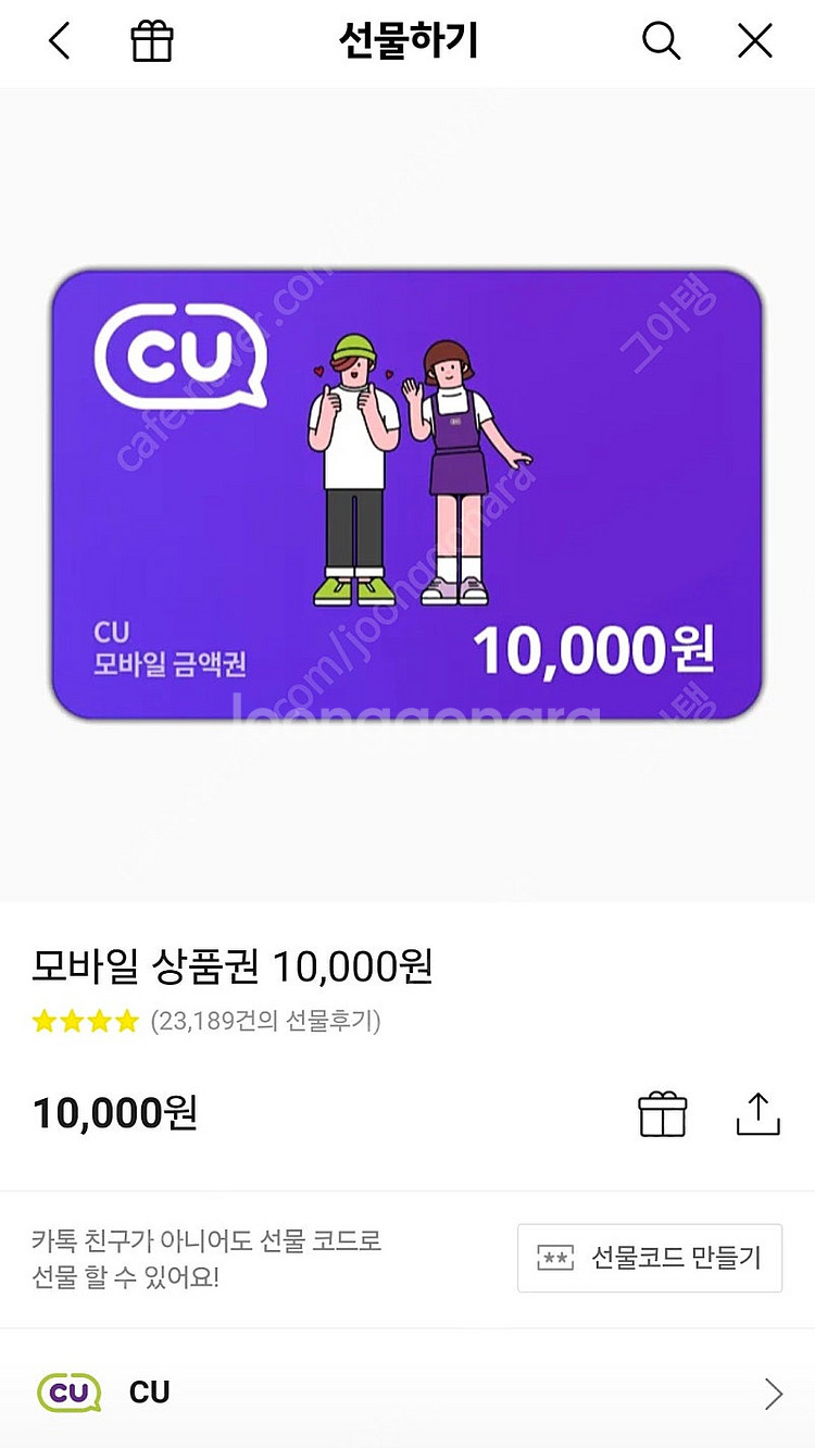 CU 모바일 금액권 5천원권 판매합니다.--0