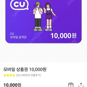 CU 모바일 금액권 5천원권 판매합니다.