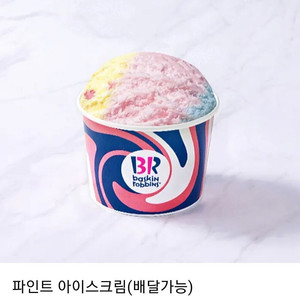 배스킨라빈스 파인트 아이스크림 판매합니다.