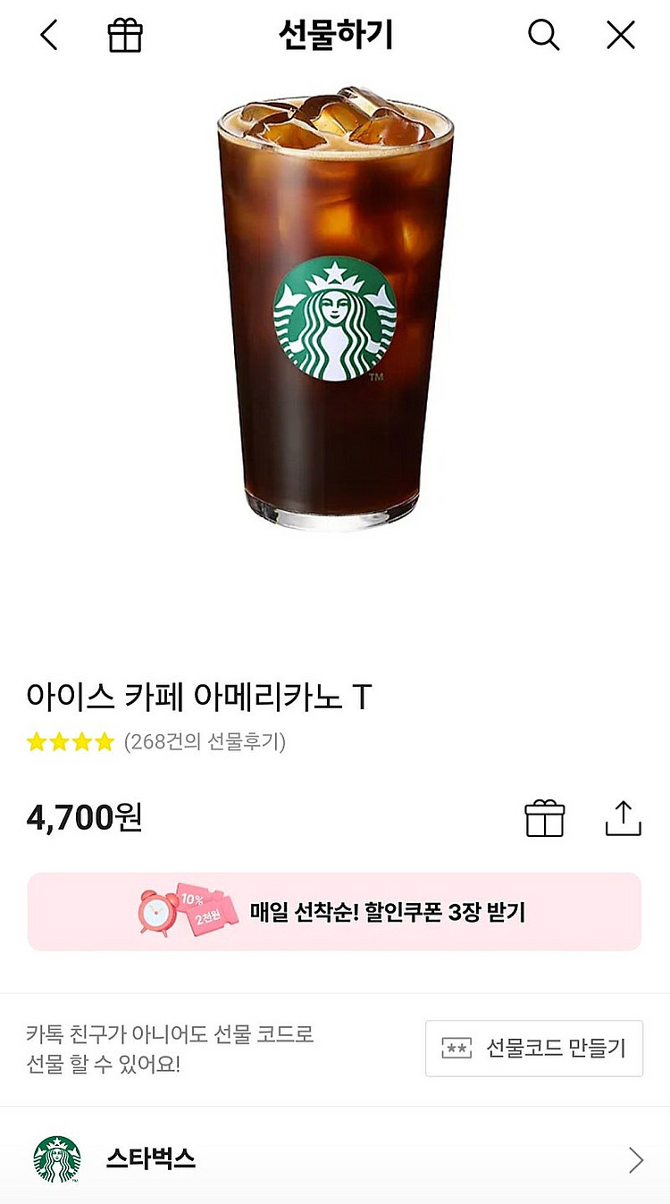 스타벅스 아메리카노 판매합니다.--0