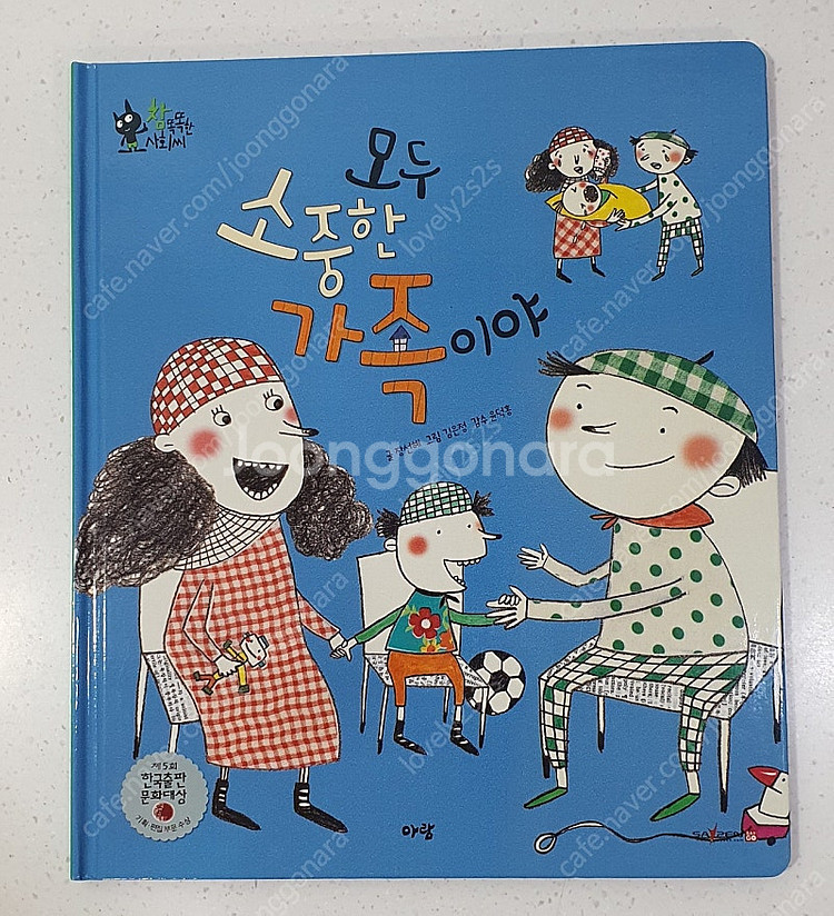 아람 참똑똑한 사회씨 전집 책--3