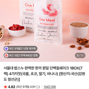 서울대 밥스누 단백질쉐이크 딸기맛
