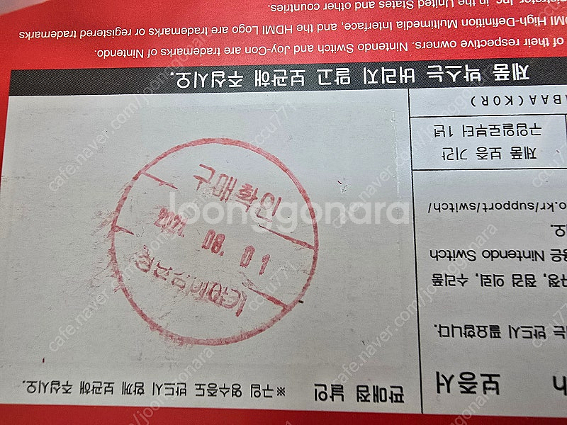 닌텐도 스위치 풀박스팝니다--6
