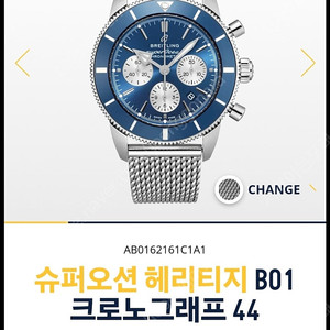 (가격다운)브라이틀링 슈퍼오션 헤리티지 청판 크로노44(680만>630만)