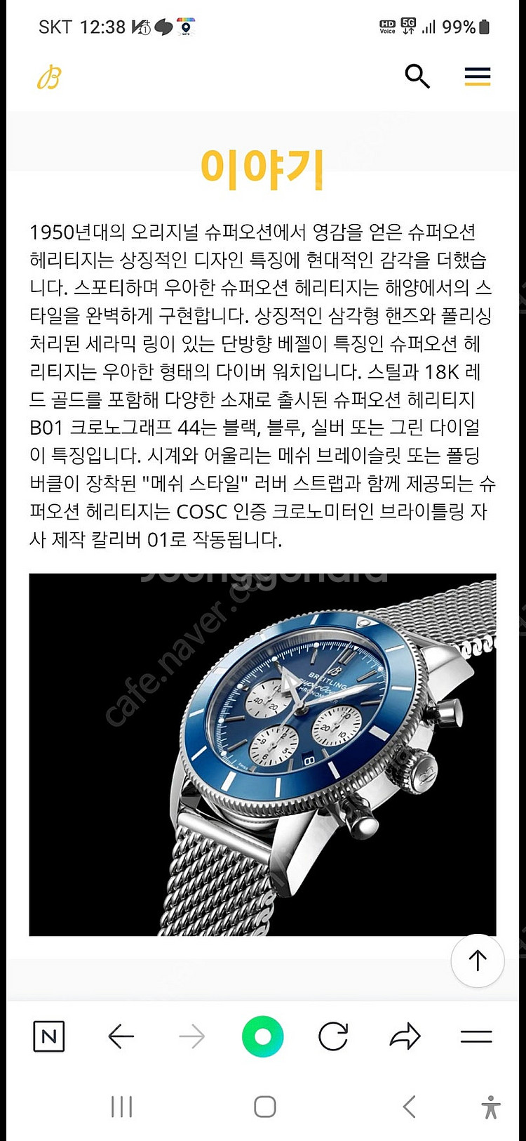 (가격다운)브라이틀링 슈퍼오션 헤리티지 청판 크로노44...--1