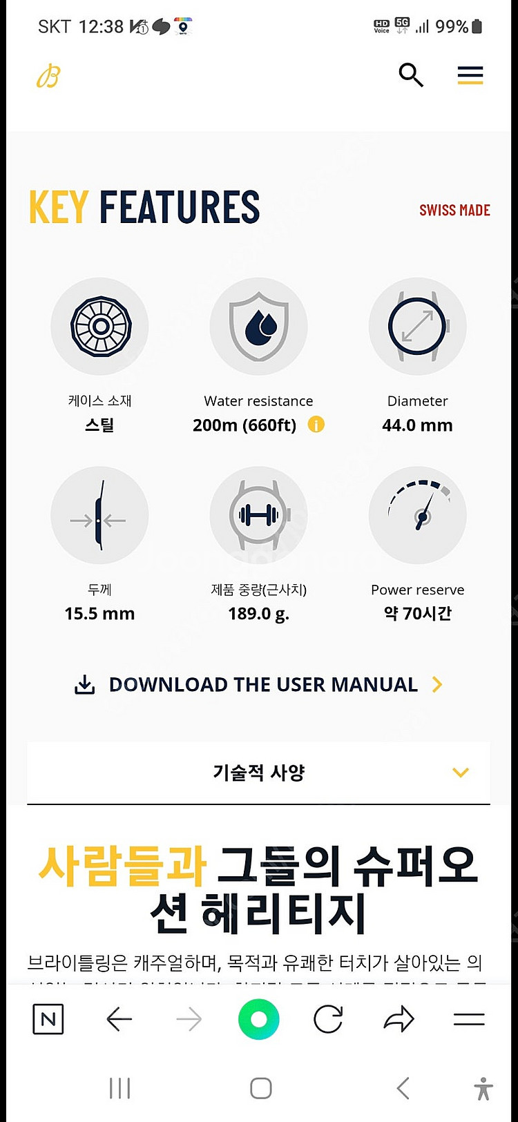 (가격다운)브라이틀링 슈퍼오션 헤리티지 청판 크로노44...--2
