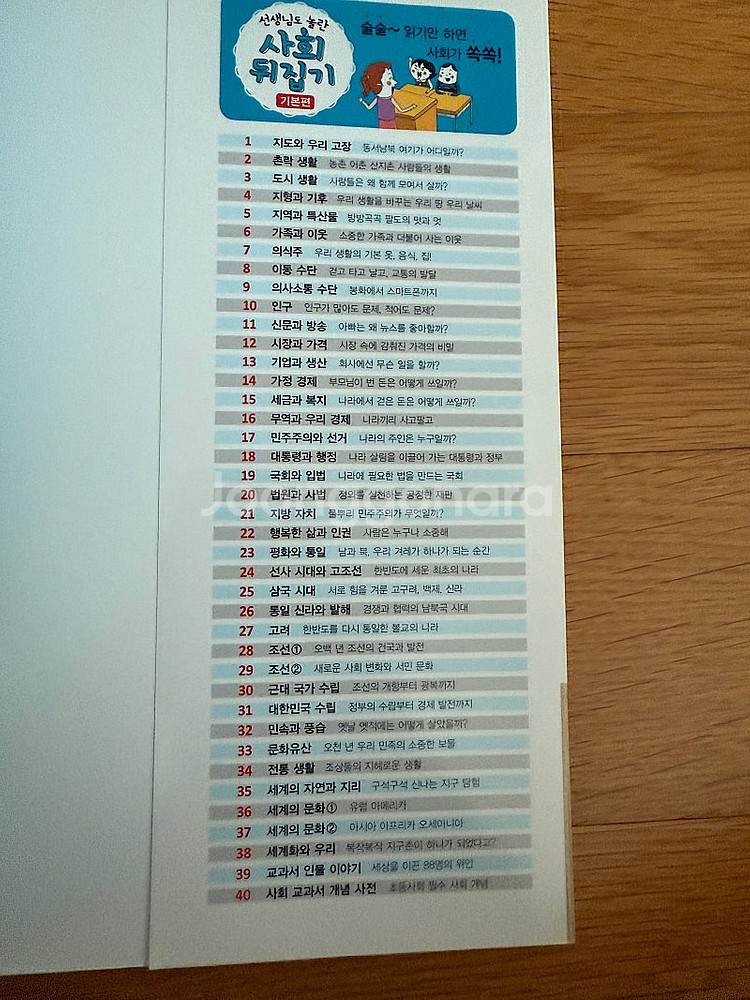 사회뒤집기 기본편 택포 15만원--1
