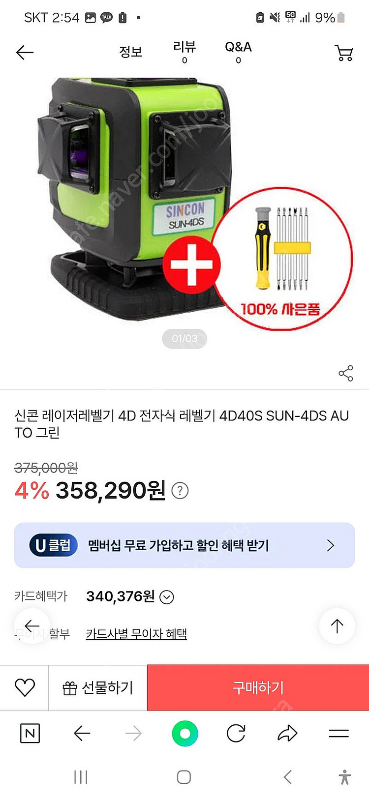 신콘 레벨기 거의새상품팝니다 4D40S SUn 4ds--0