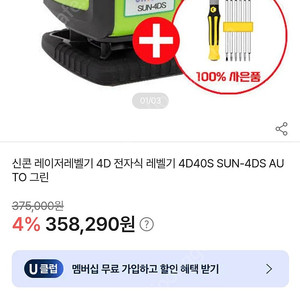신콘 레벨기 거의새상품팝니다 4D40S SUn 4ds