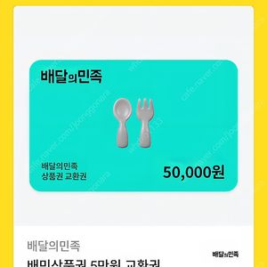 배민 5만원권 35000원