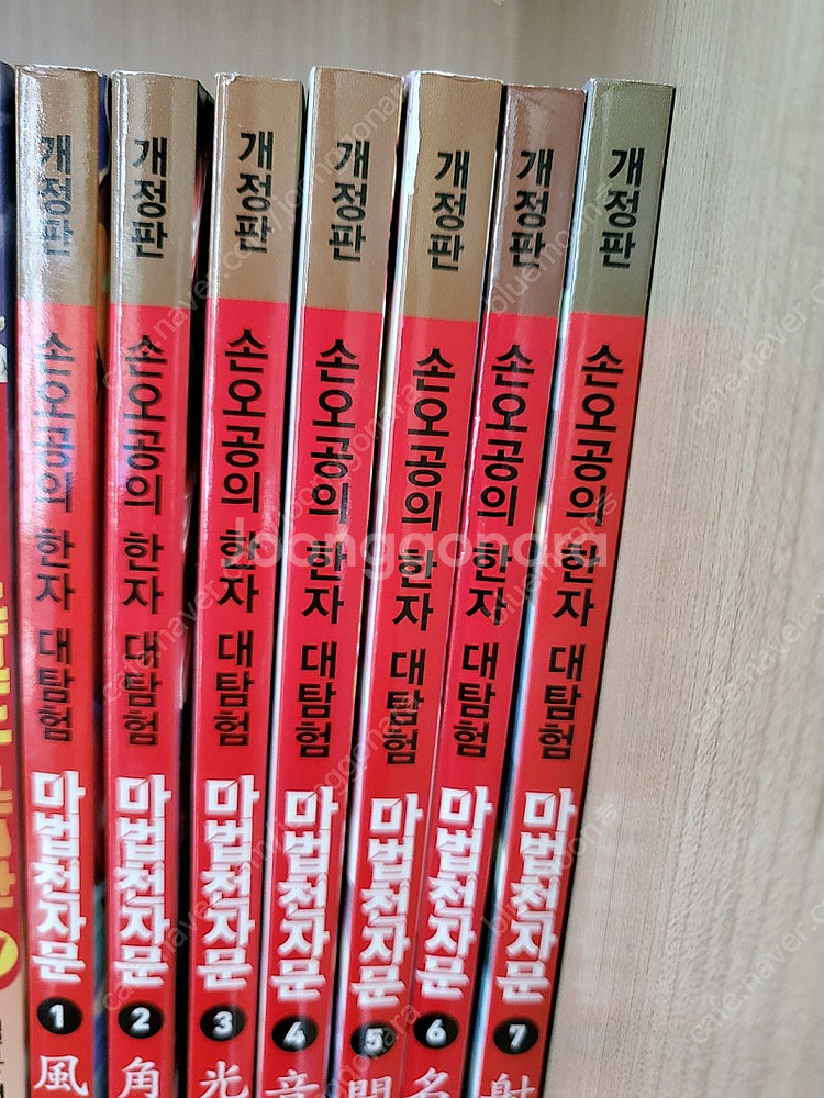 마법천자문 개정판 1~40 택포--0