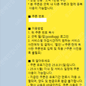 굿럭 짐배송쿠폰 kb 1만원쿠폰 팝니다.