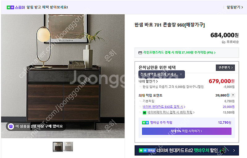 한샘 바흐 콘솔장 수납장 팔아요--5