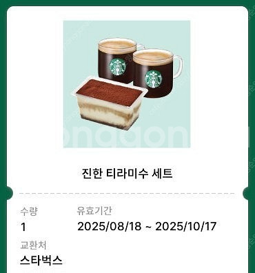 스타벅스 진한 티라미수 세트 팝니다!--0