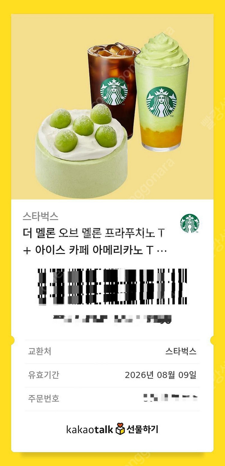 스타벅스 23900원쿠폰--0