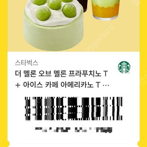 스타벅스 23900원쿠폰