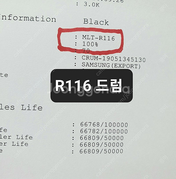 [판매] 삼성 정품 드럼 R116L. R116. 검정....--2