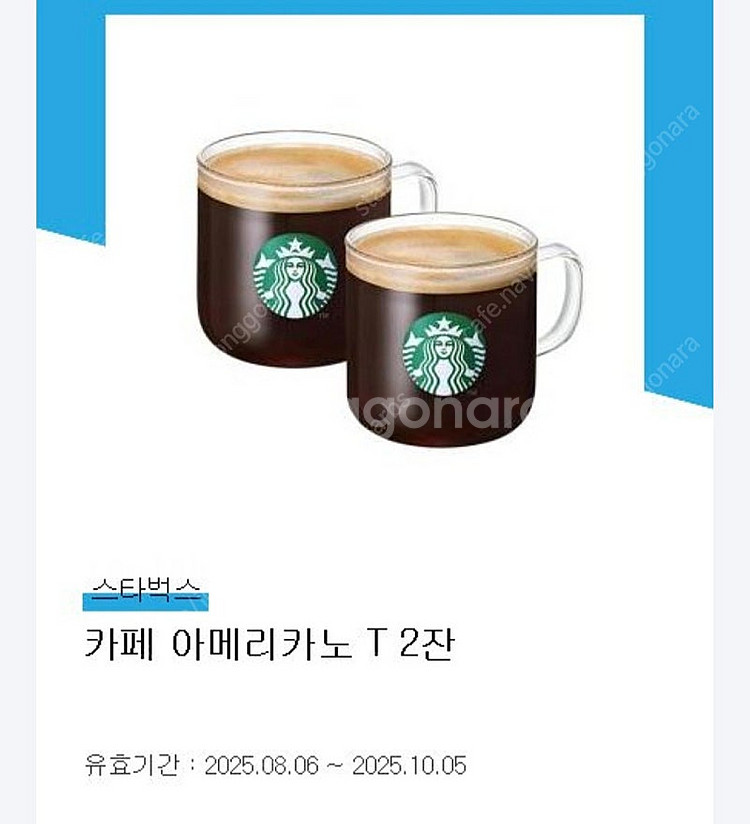 스타벅스 아메리카노 3900 팔아요 (여러장가능)(네고...--1