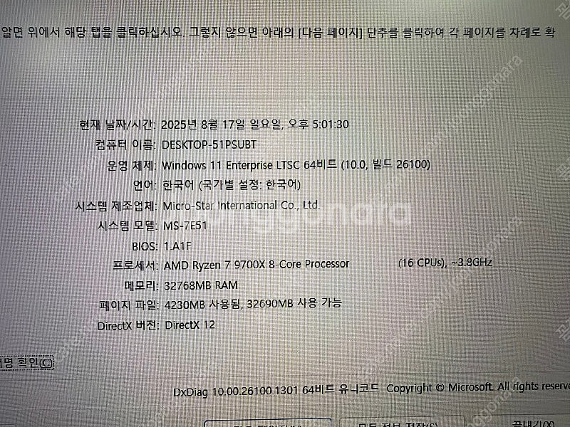 라이젠 9700X MSI 슬림 RTX4080SUPER ...--2
