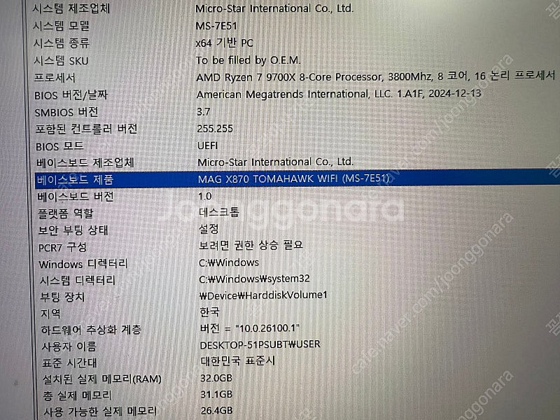 라이젠 9700X MSI 슬림 RTX4080SUPER ...--9