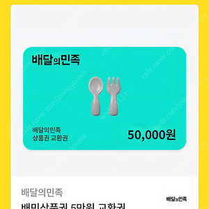 배민 5만원권 1234