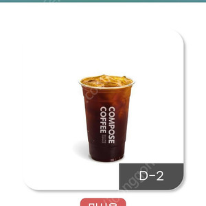 컴포즈커피 아이스아메리카노 3잔