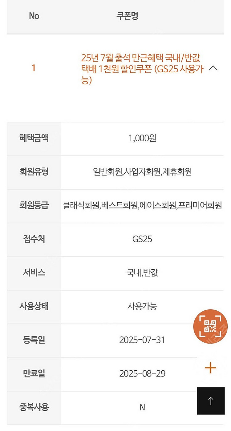 gs 편의점 반값/일반 택배 1,000원 할인쿠폰 > ...--0