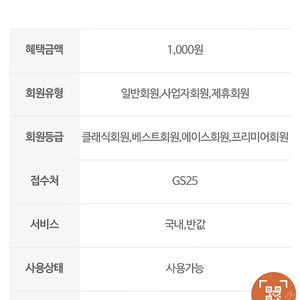 gs 편의점 반값/일반 택배 1,000원 할인쿠폰 > 700원