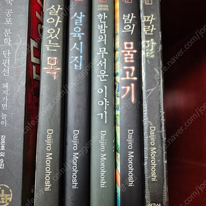 일본공포만화 시오리와 시미코 시리즈 살육시집/살아있는 목/파란 말/밤의 물고기/한밤의 무서운 이야기