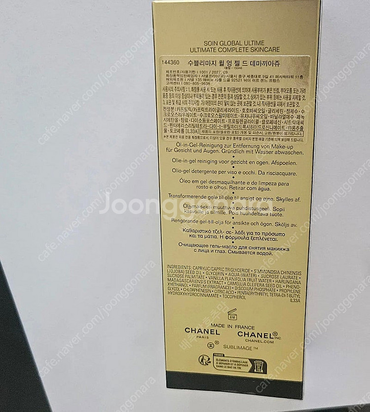 샤넬 수블리마지 젤 투 오일 클렌저 미개봉 새상품 택포...--1