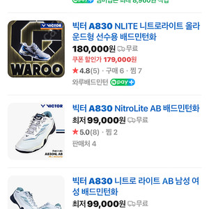 빅터 a830 배드민턴화 250 새상품 팝니다