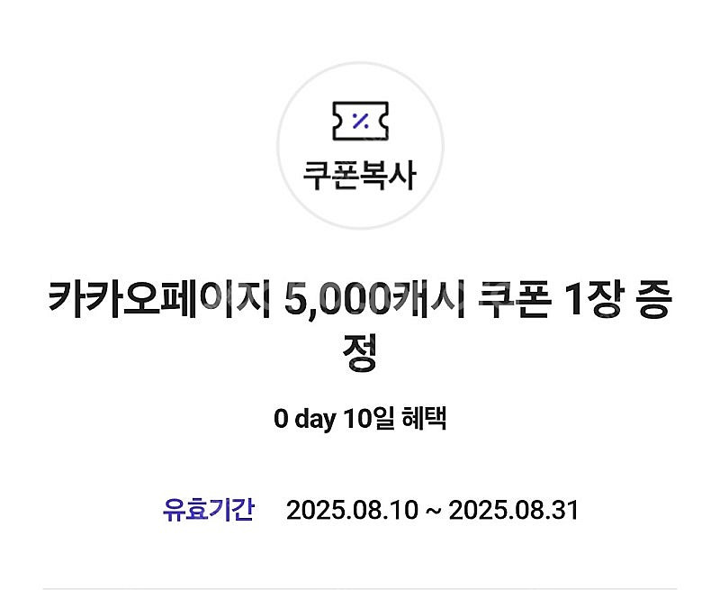 카카오페이지 5000캐시 쿠폰 2장--0