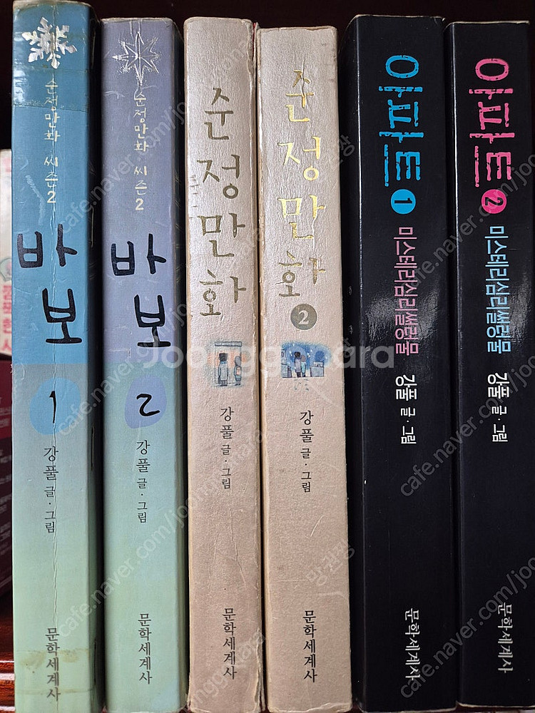 강풀 웹툰만화책 아파트 / 바보 / 순정만화 6권 만원...--0