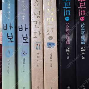 강풀 웹툰만화책 아파트 / 바보 / 순정만화 6권 만원에 팝니다