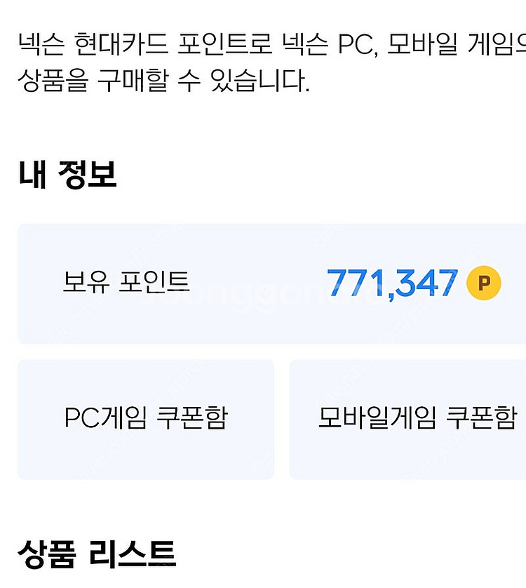 넥슨 캐시 현대카드 포인트 94% 판매합니다--0