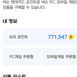 넥슨 캐시 현대카드 포인트 94% 판매합니다
