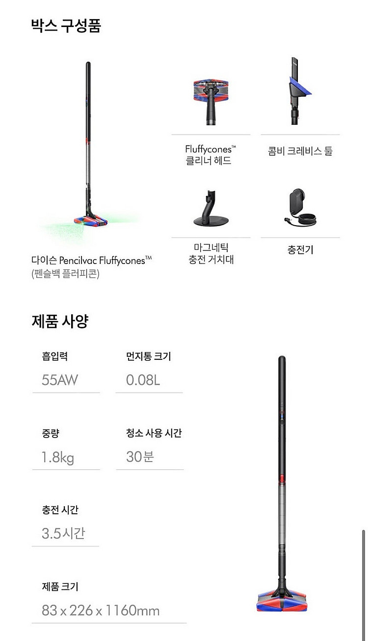 다이슨 펜슬백 플러피 콘 무선청소기--0