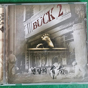 맨발의청춘타이틀곡 벅(BUCK) 2집 판매합니다..