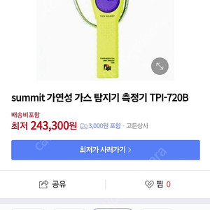 가스탐지기 누설탐지기 측정기 팝니다 미개봉 새상품