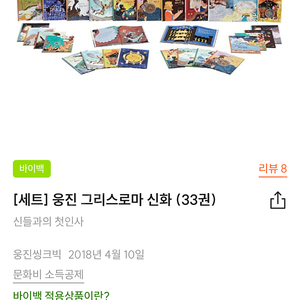 웅진 그리스로마신화 33권 세트